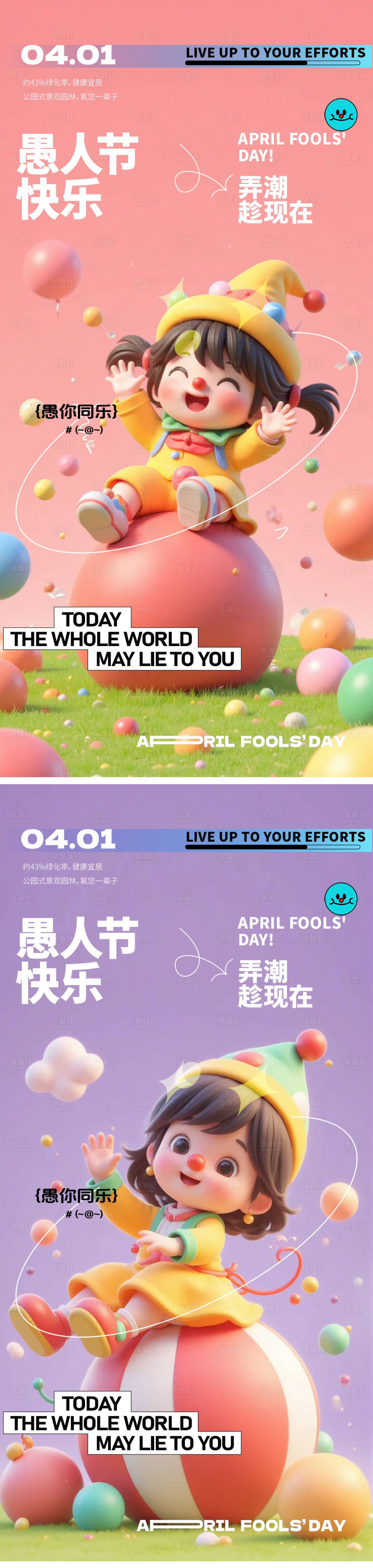 源文件下載【享設計】搜索編號：35040029825646039【愚人節海報】