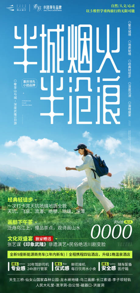 源文件下載【享設計】搜索編號：66700029482864043【徒步旅游】
