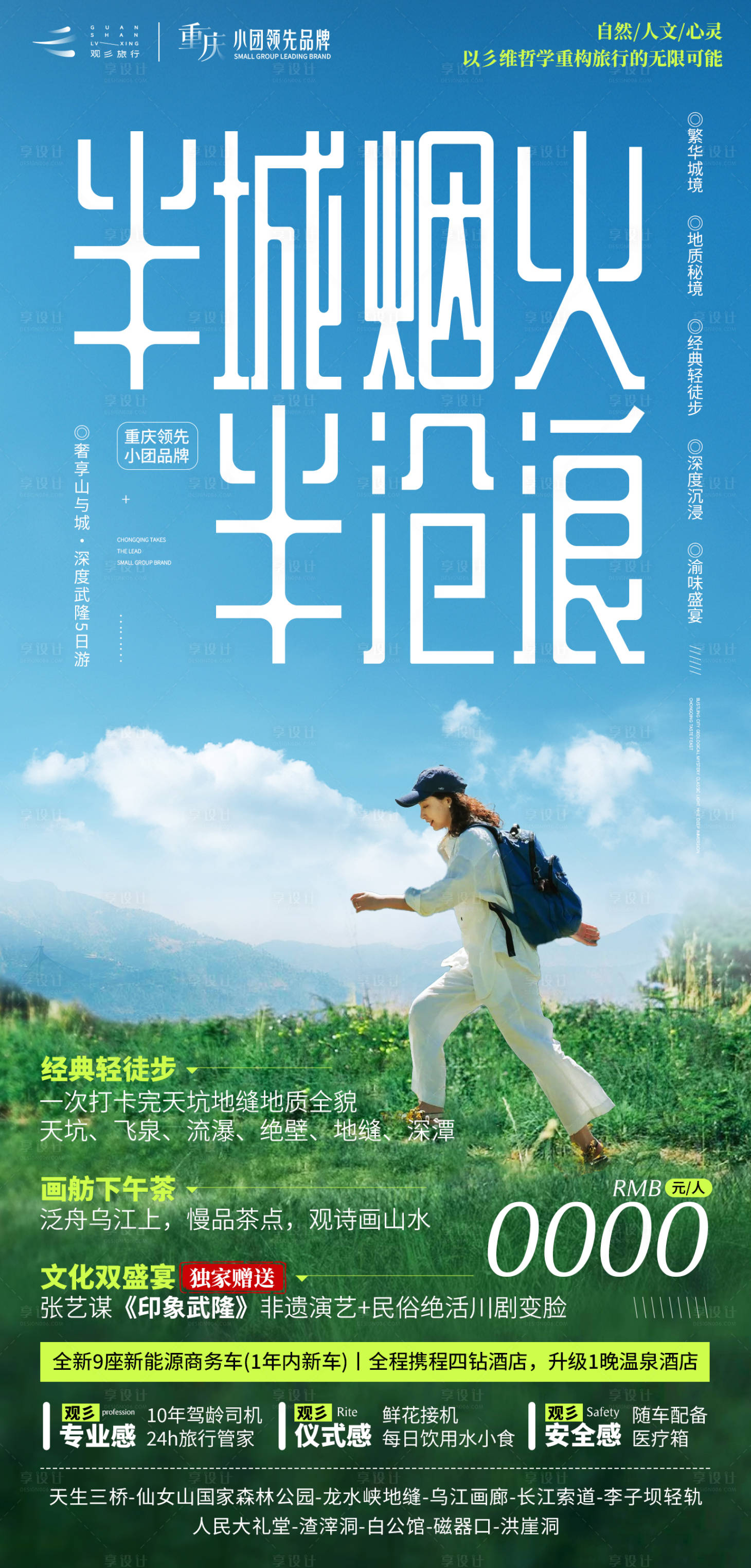 源文件下載【享設計】搜索編號：66700029482864043【徒步旅游】