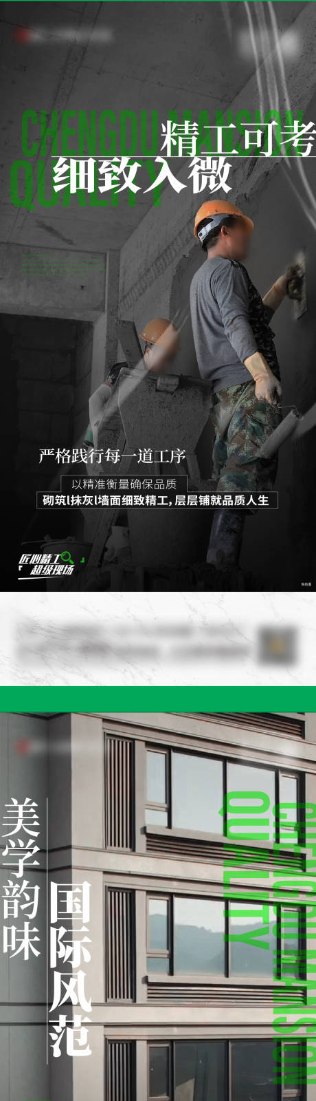 源文件下载【房地产住宅产品工程质量系列作品海报】编号：59790029400229604