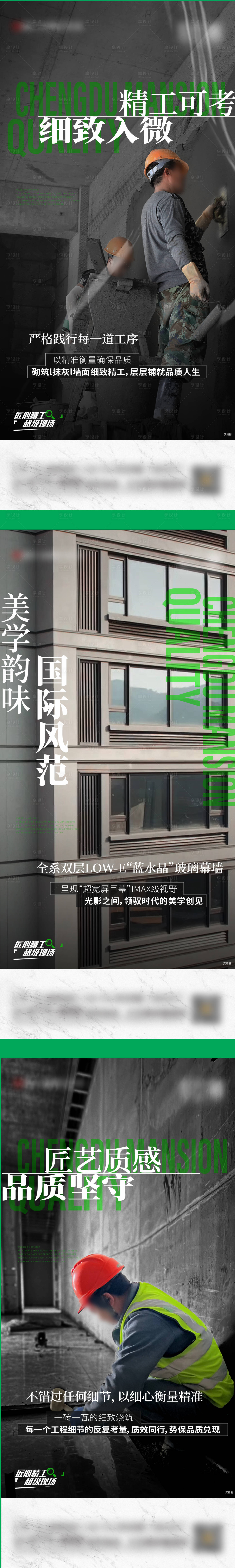源文件下载【享设计】搜索编号：59790029400229604【房地产住宅产品工程质量系列作品海报】