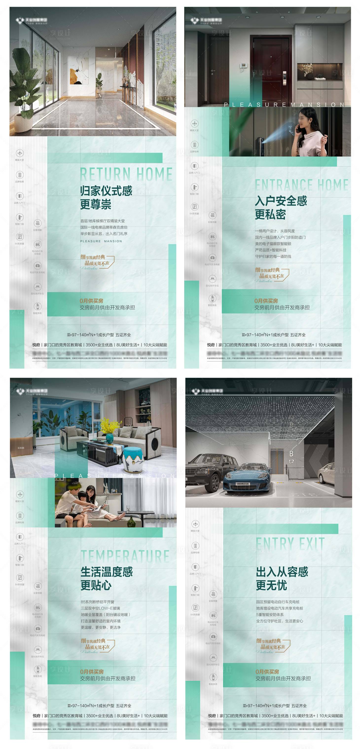 源文件下載【享設計】搜索編號：14210029798859550【地產大堂入戶門戶型海報】