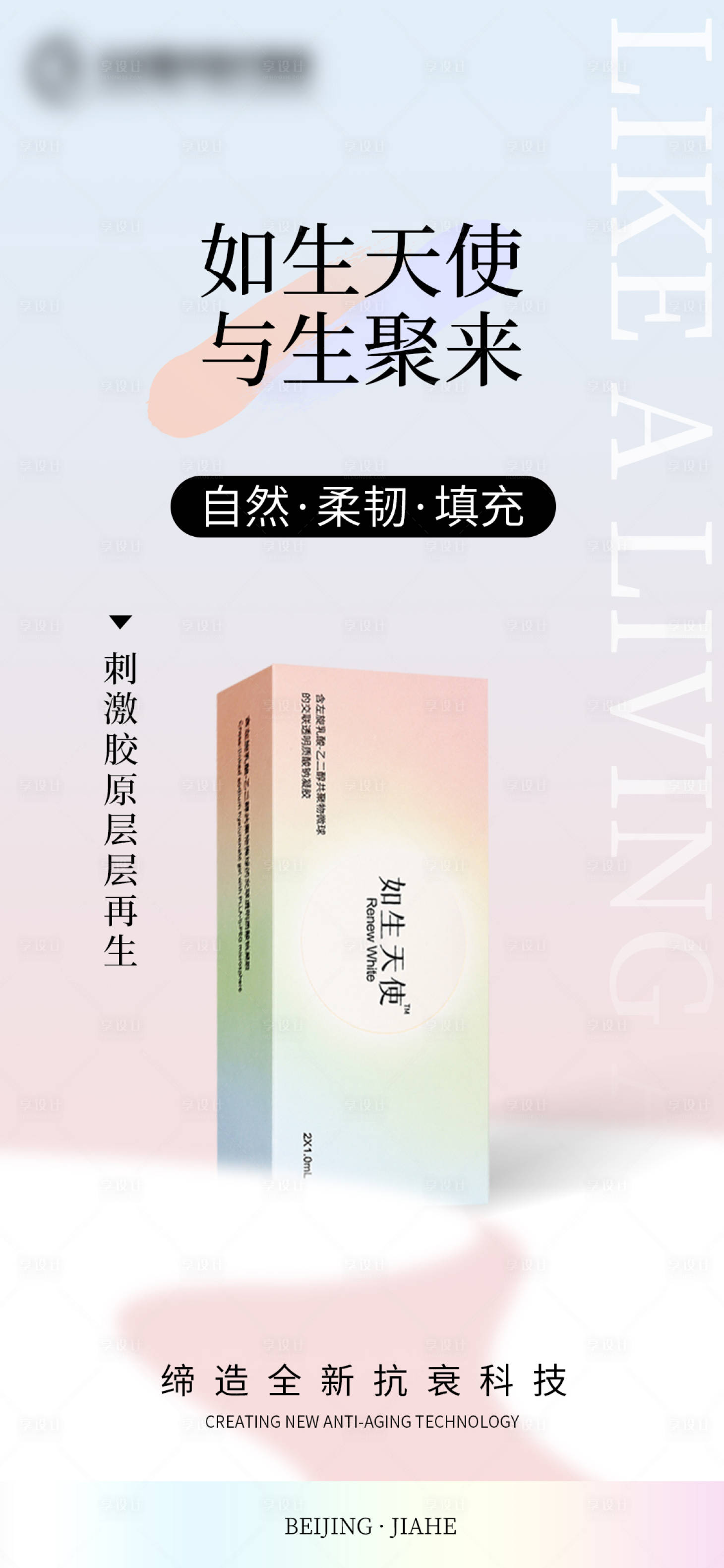 源文件下载【享设计】搜索编号：53500029414206744【如生天使】