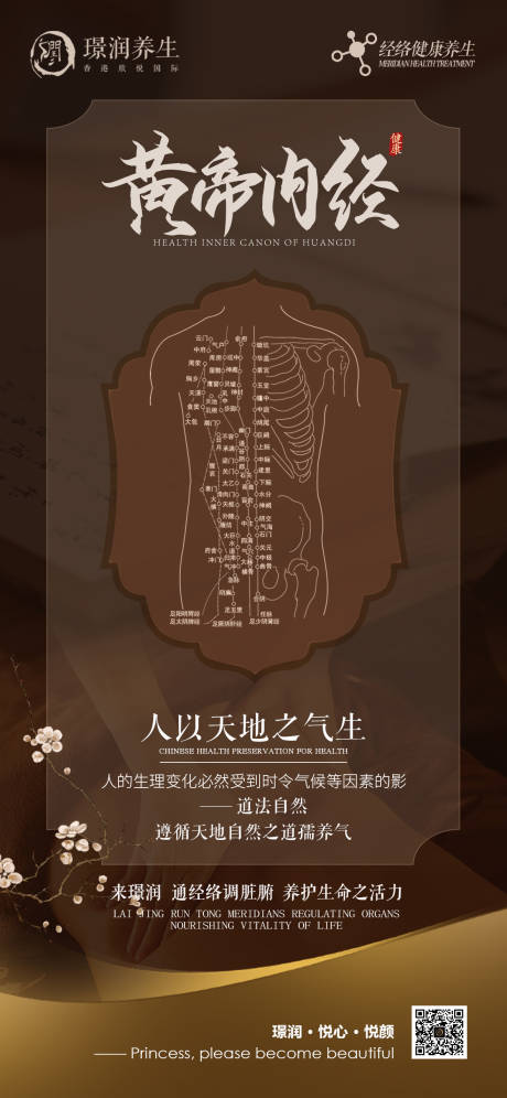 美业黄帝内经经络养生子午精油海报