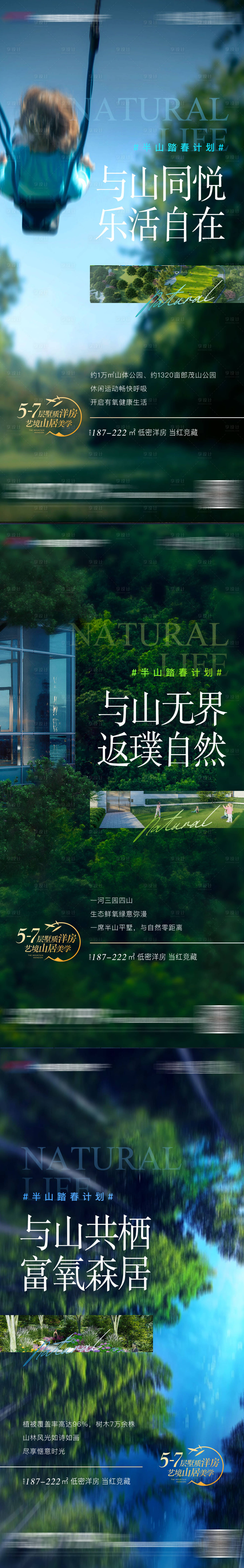 源文件下载【享设计】搜索编号：13870029785366447【半山踏青】