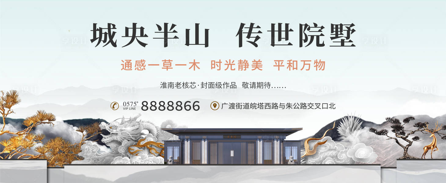 源文件下载【享设计】搜索编号：15130029866426143【地产新中式主画面】