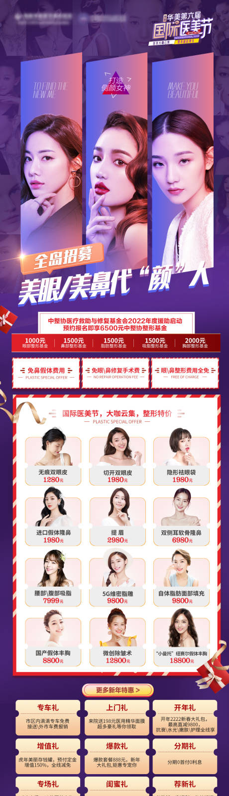 源文件下载【鼻眼整形代言人招募】编号：44210029376225432