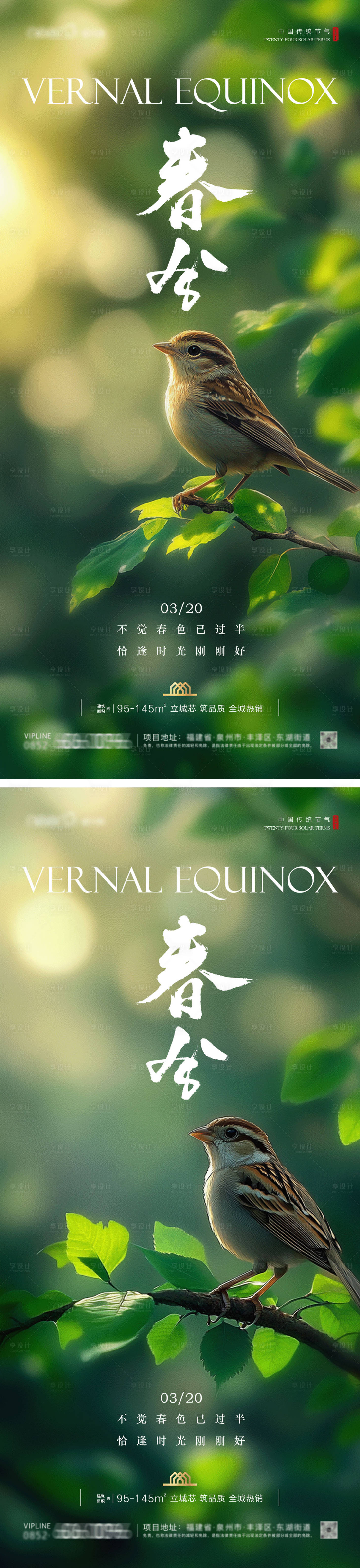 源文件下載【春分節氣海報】編號：81830029298531466