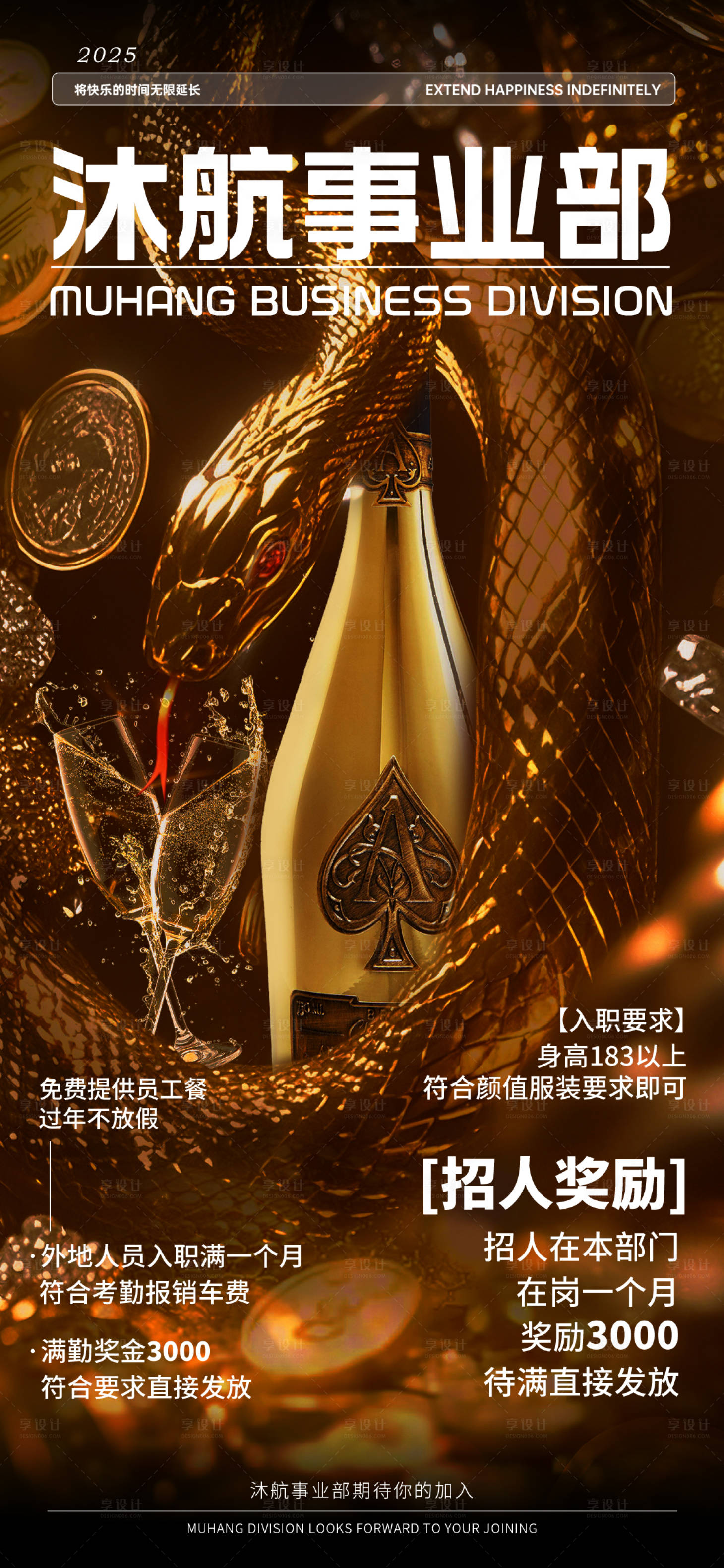 源文件下载【享设计】搜索编号：99520029718574698【酒吧招聘海报】
