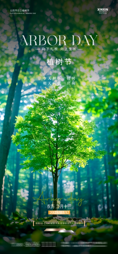 源文件下载【植树节海报】编号：18800029336978899