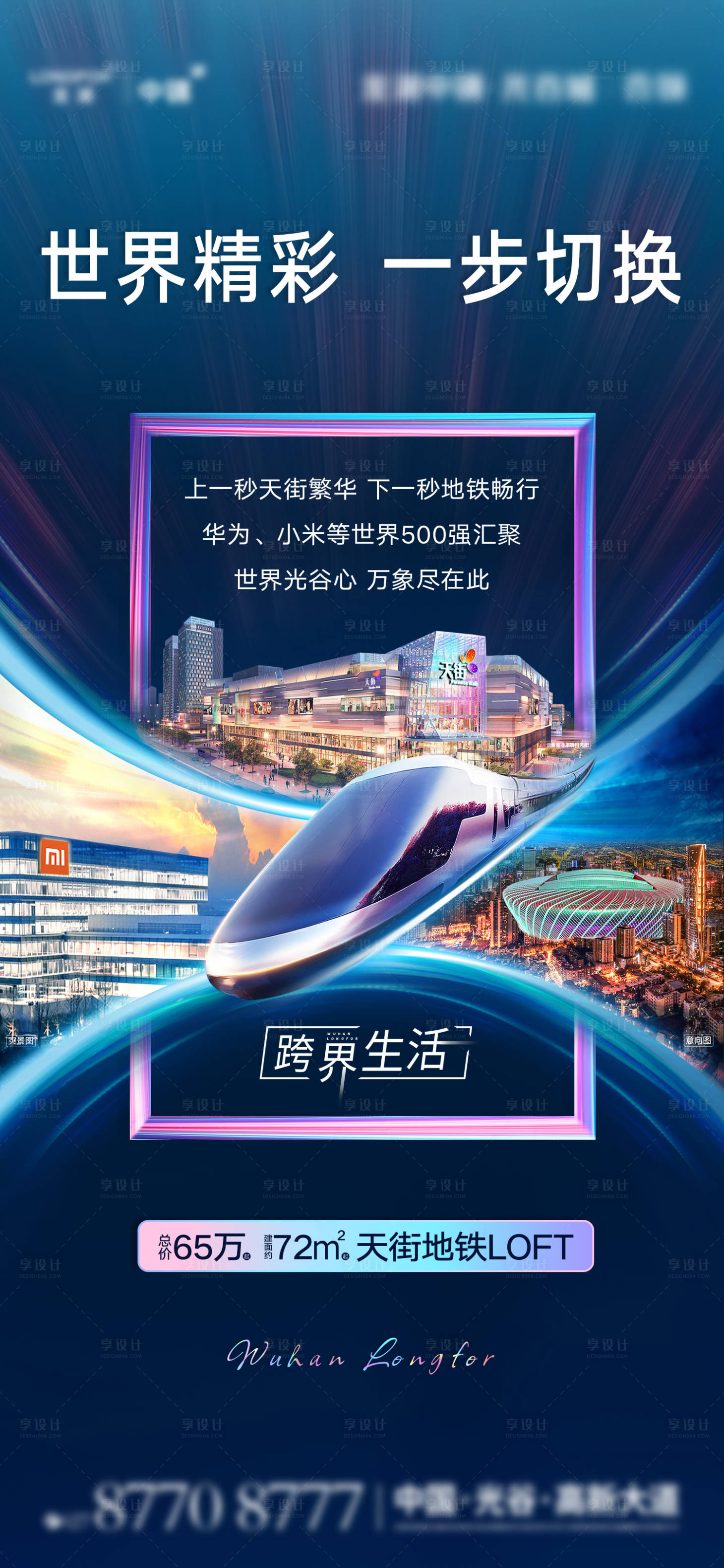 源文件下載【享設計】搜索編號：39960029235014134【商業地產海報設計 】