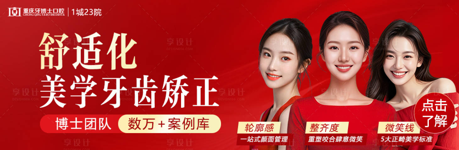 源文件下载【舒适化矫正海报】编号：77980029344643095