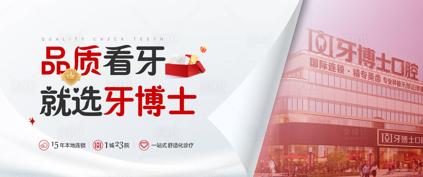 源文件下載【享設計】搜索編號：49670029629797677【種植牙banner】