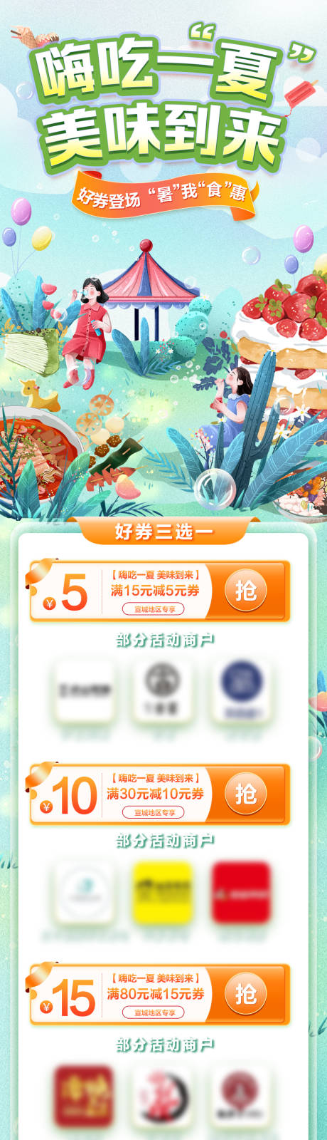源文件下载【H5长图夏天清新美味介绍】编号：95840029175561394