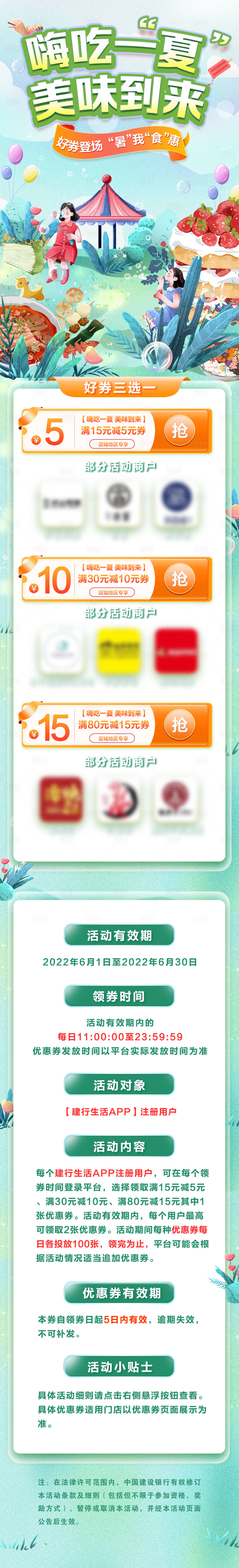 源文件下載【享設計】搜索編號：95840029175561394【H5長圖夏天清新美味介紹】