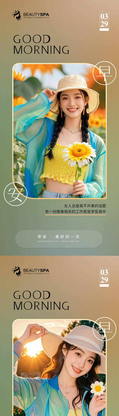 源文件下载【医美早安日签海报】编号：97370029392564798