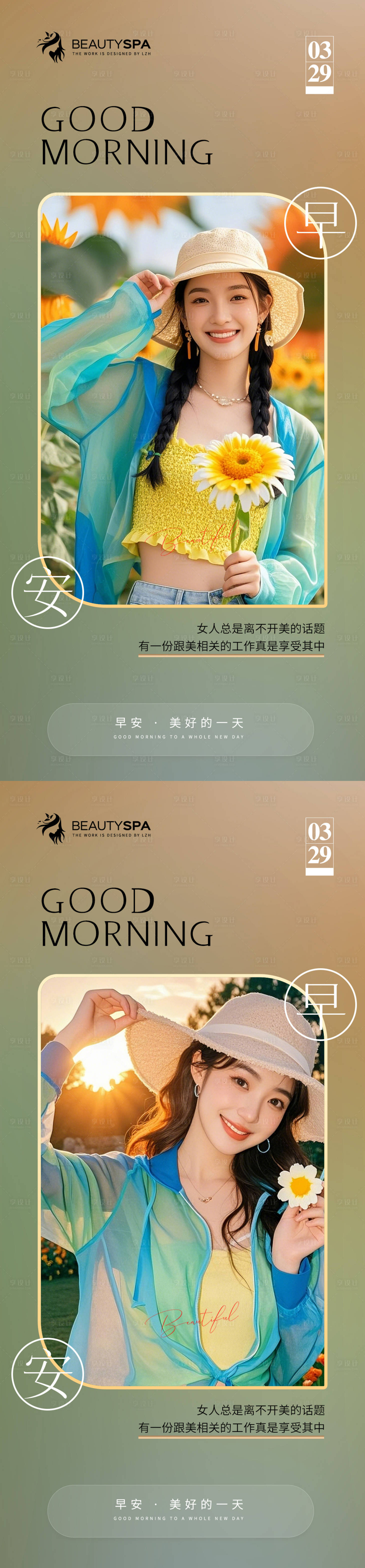 源文件下載【享設(shè)計(jì)】搜索編號(hào)：97370029392564798【醫(yī)美早安日簽海報(bào)】