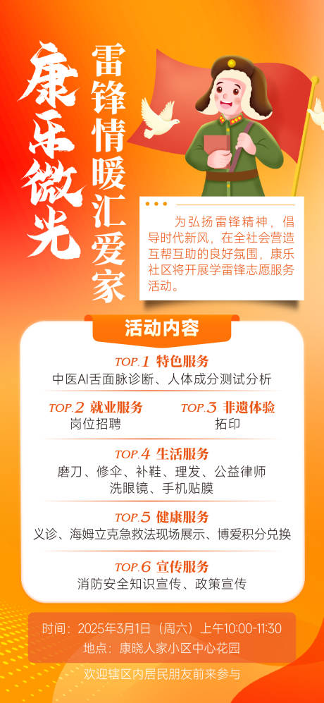 源文件下载【雷锋活动日海报】编号：77700029129521485