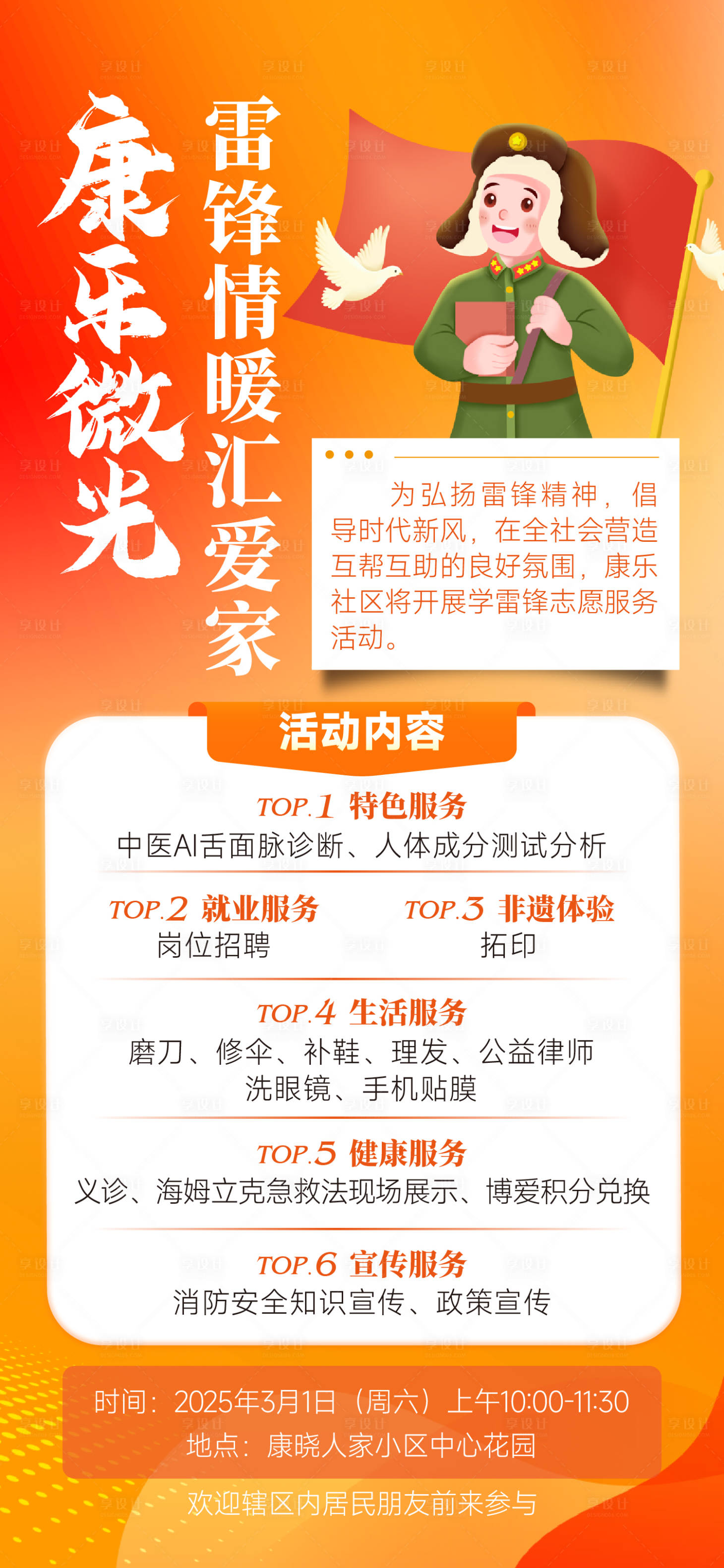 源文件下載【享設計】搜索編號：77700029129521485【雷鋒活動日海報】