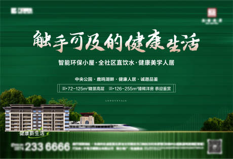 源文件下载【地产健康生活海报】编号：87430029191951986