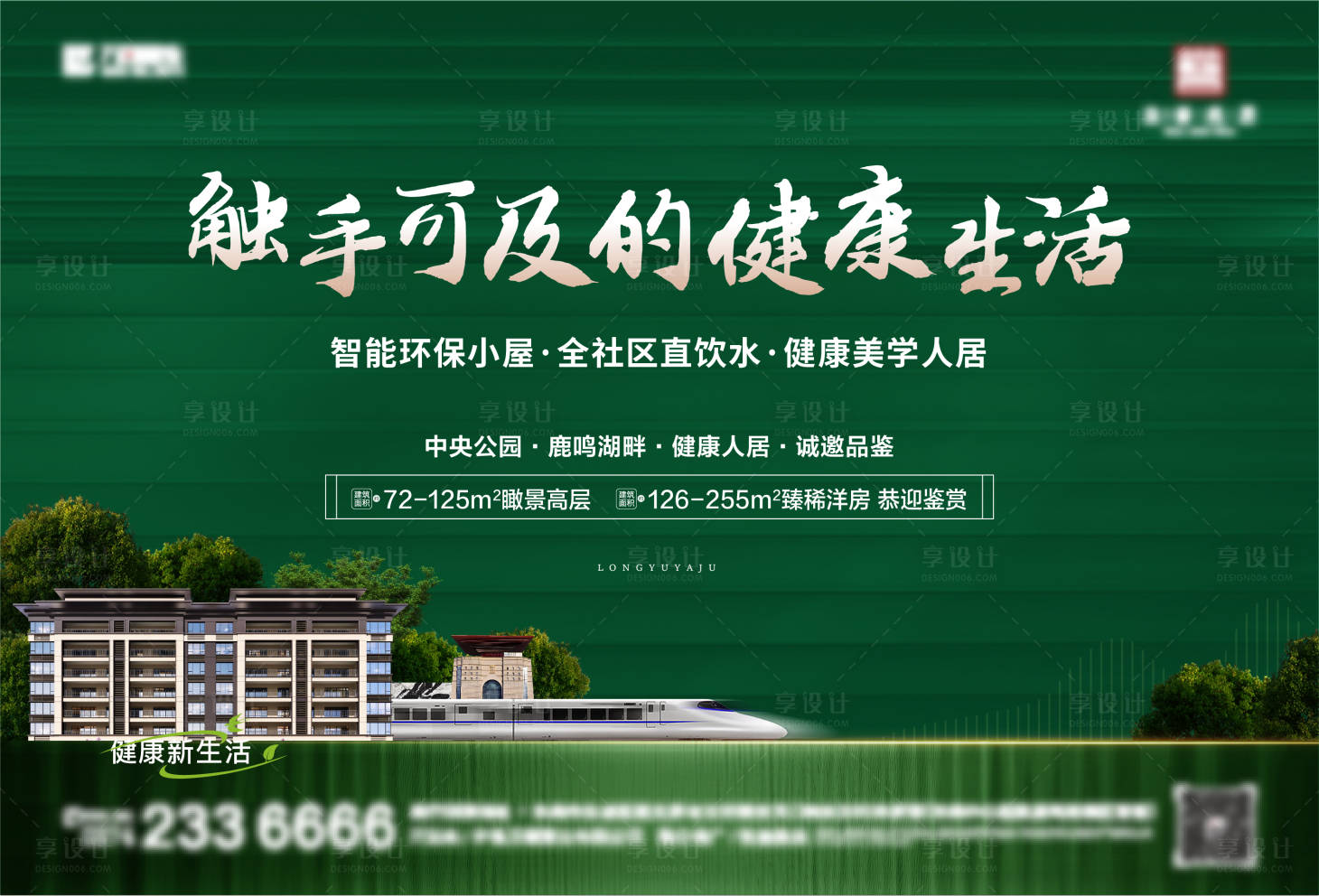 源文件下載【享設(shè)計(jì)】搜索編號(hào)：87430029191951986【地產(chǎn)健康生活海報(bào)】