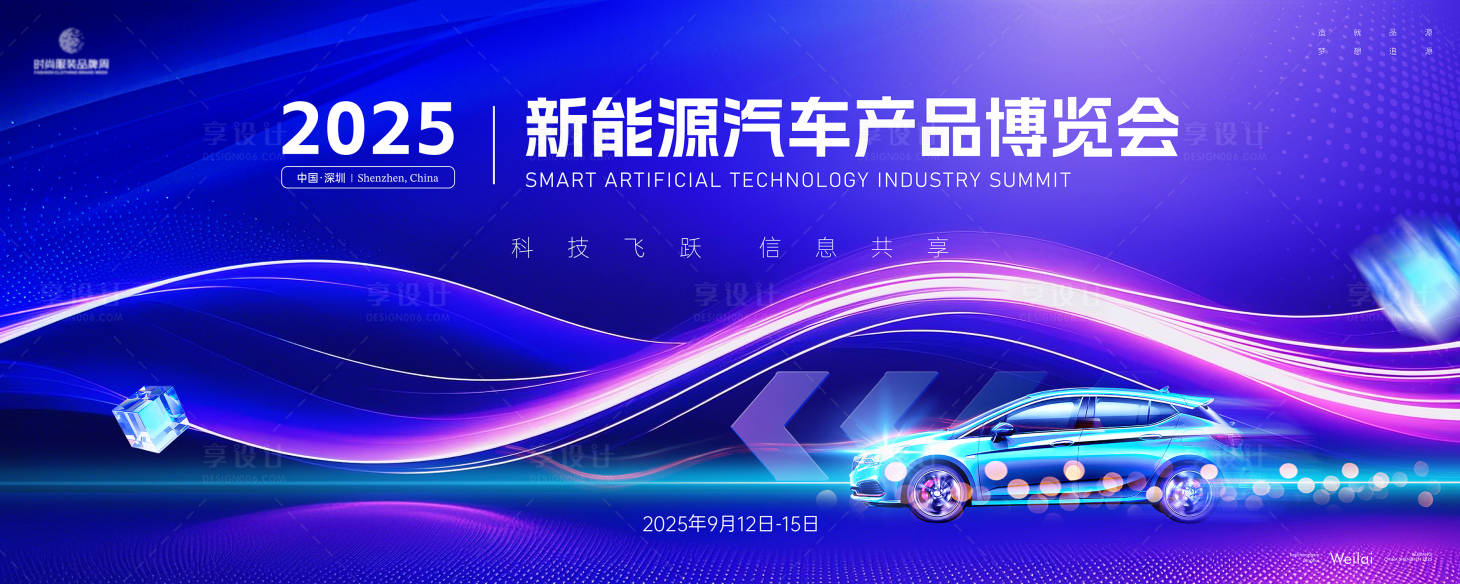 源文件下载【2025新能源汽车展览会展板】编号：18770029573978457