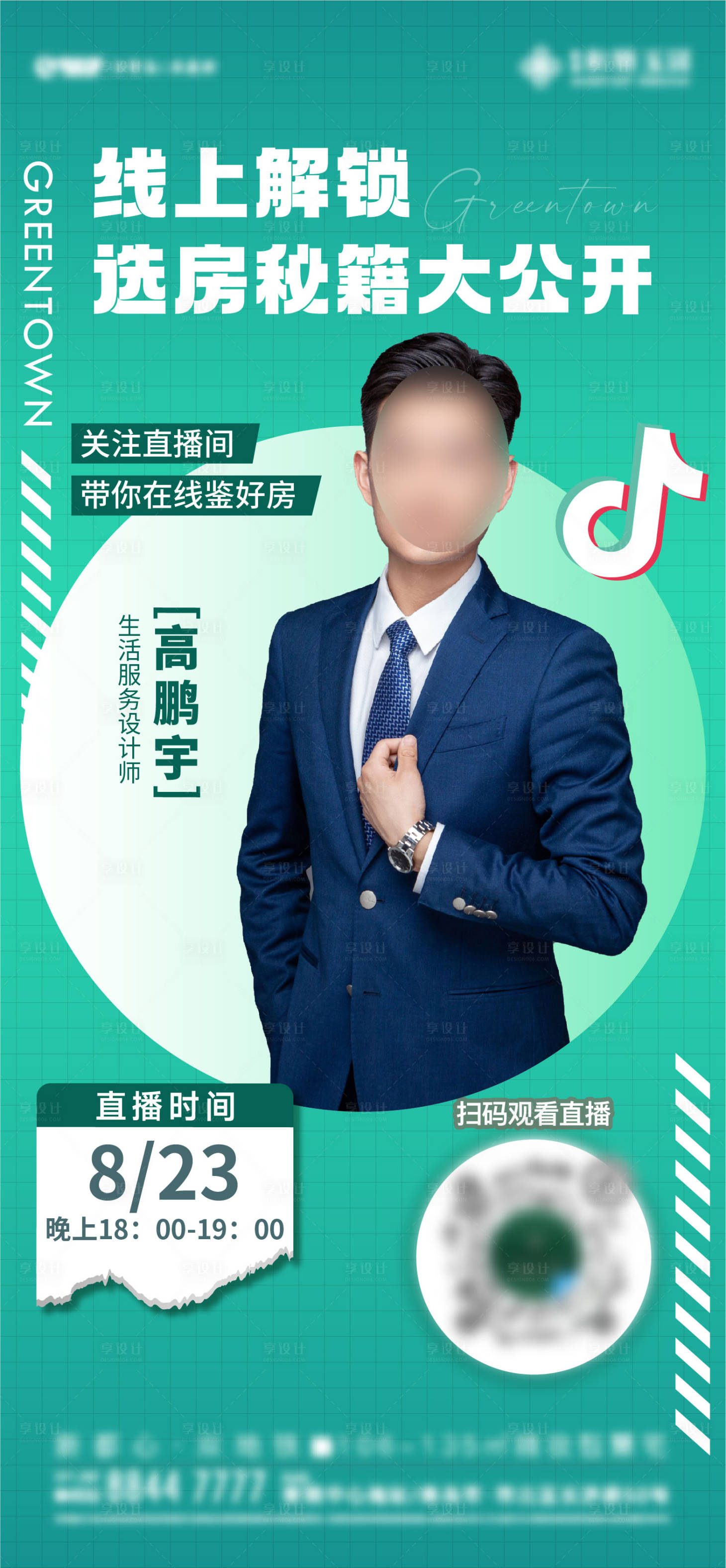 源文件下載【享設計】搜索編號：95310029277842078【地產(chǎn)銷售直播預告海報】
