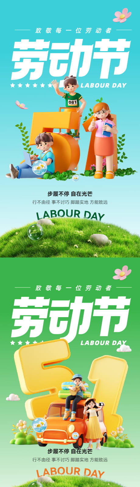 源文件下载【劳动节五一节日假期3d海报】编号：11880029826255240