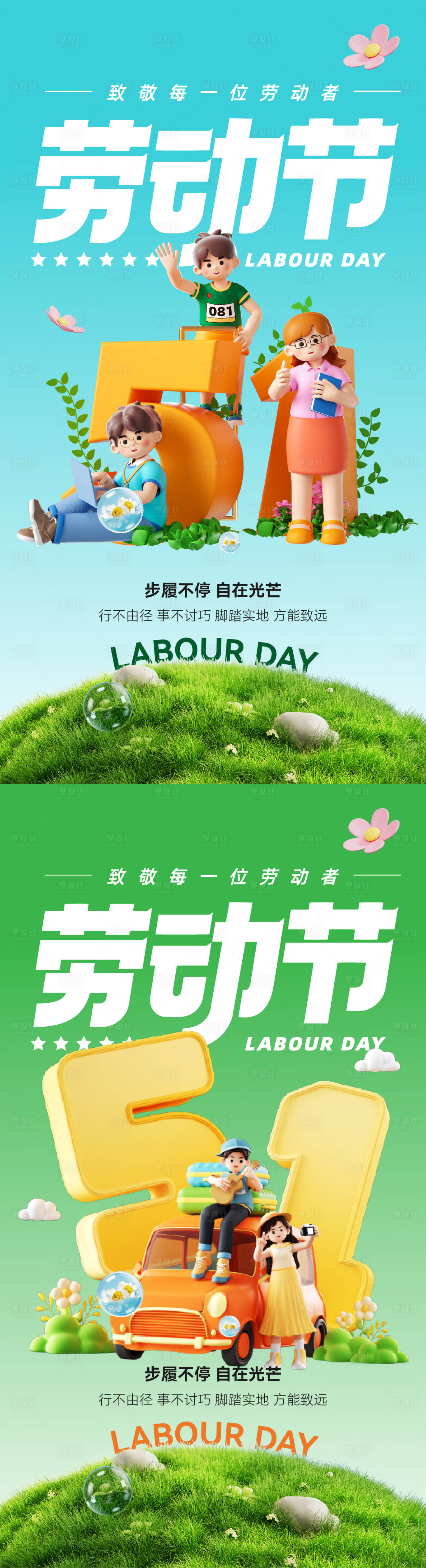 源文件下載【享設(shè)計(jì)】搜索編號(hào)：11880029826255240【勞動(dòng)節(jié)五一節(jié)日假期3d海報(bào)】
