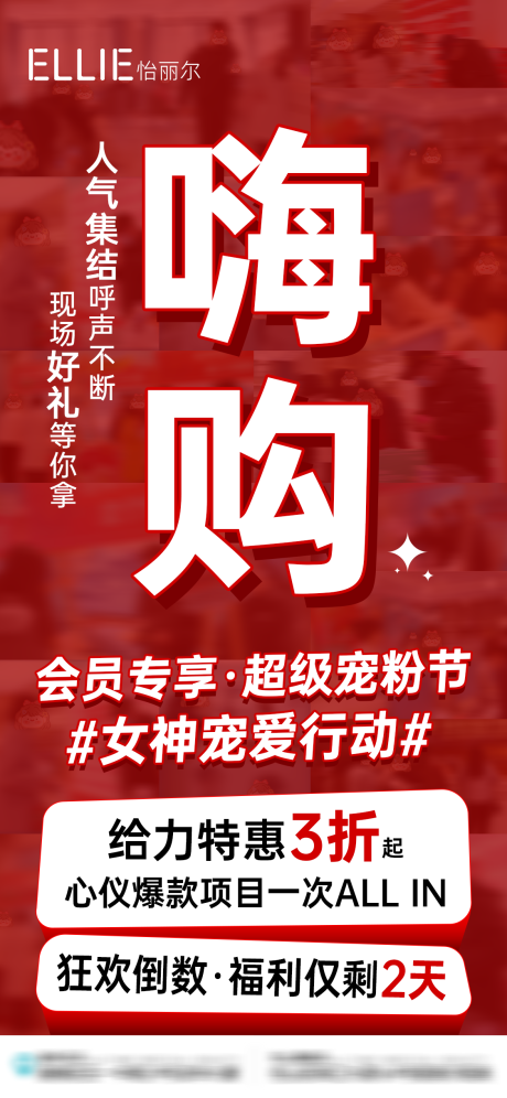 医美女神节嗨购倒计时海报