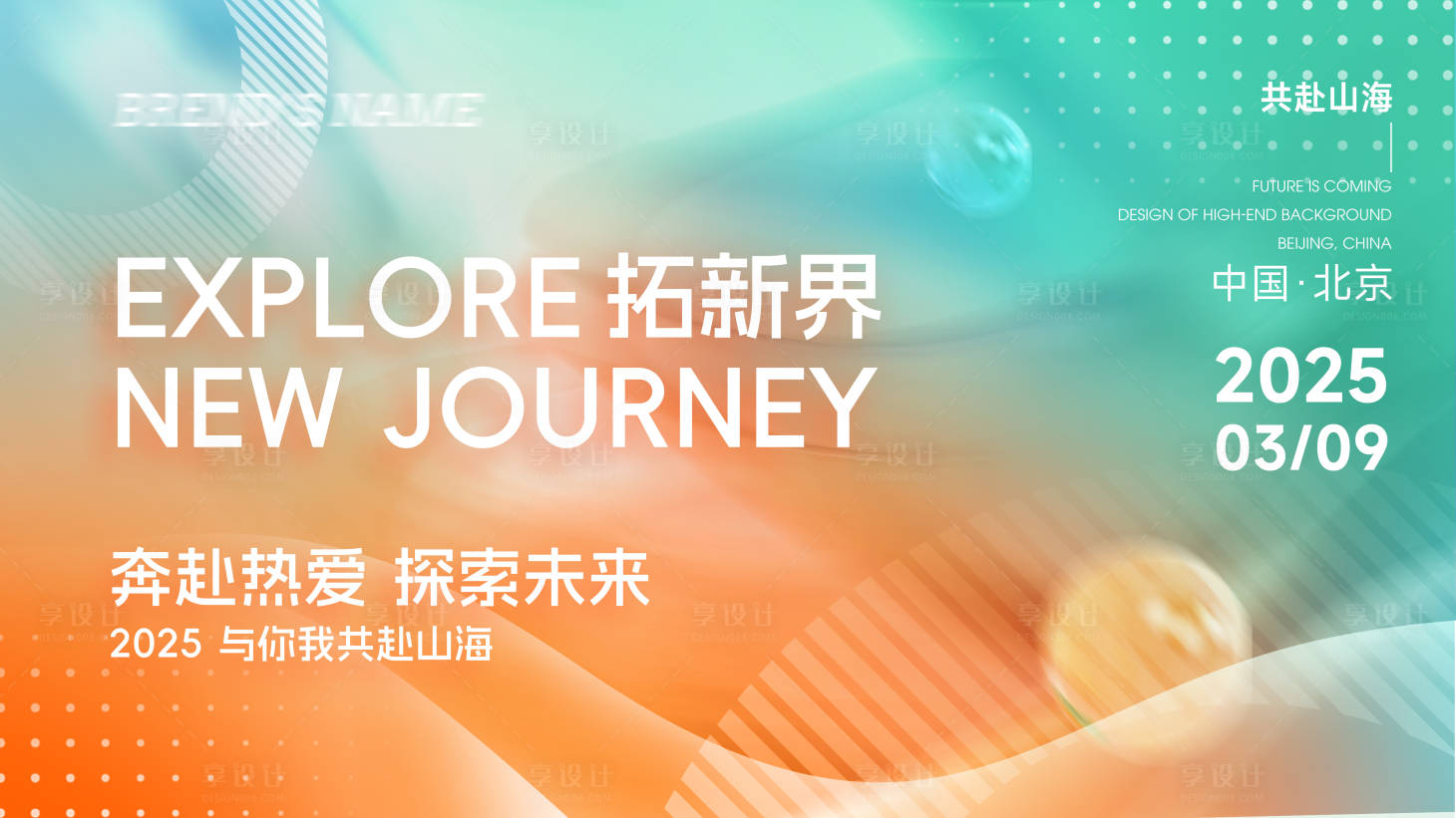 源文件下载【享设计】搜索编号：51620029819619572【通用橙色渐变质感撞色弥散主视觉】