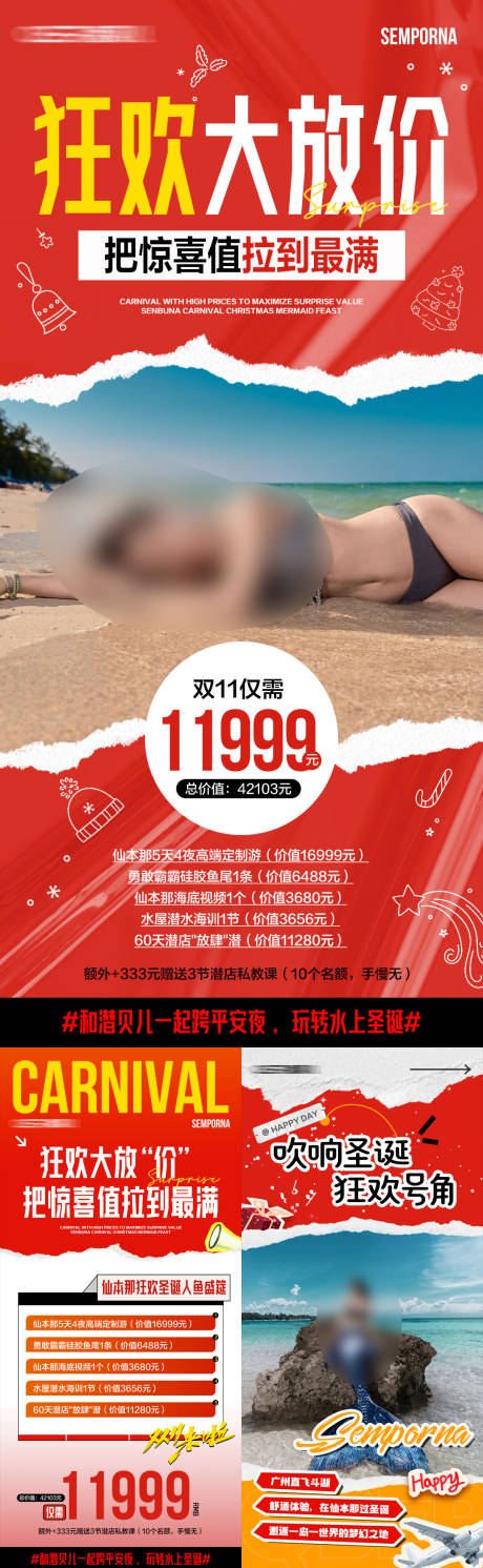 源文件下载【享设计】搜索编号：76890029603916653【美人鱼圣诞节价格活动海报】