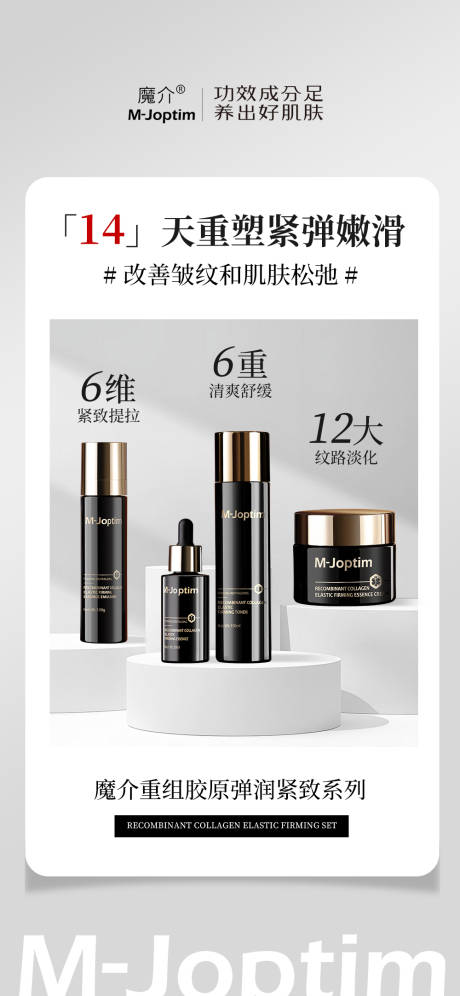 源文件下载【护肤产品海报】编号：51090029310307599