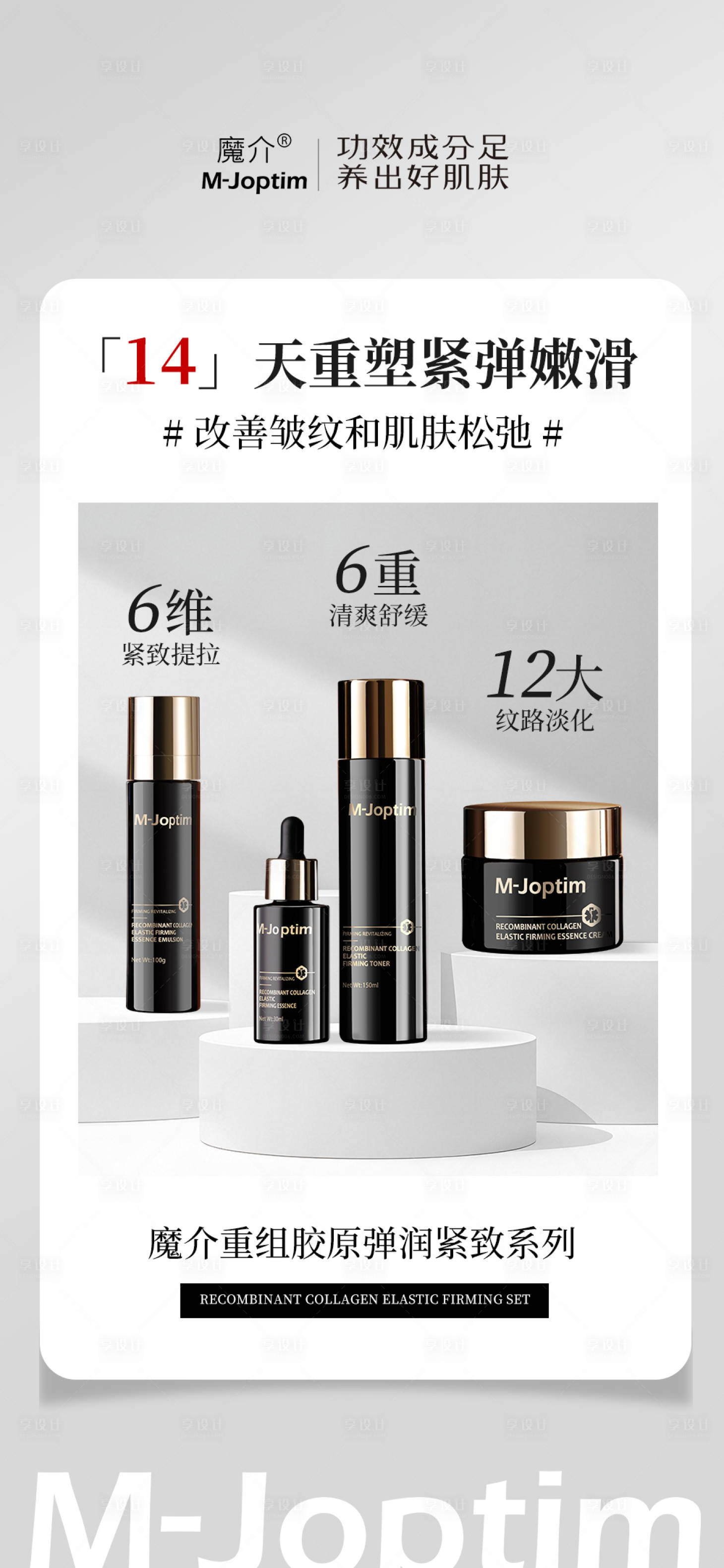 源文件下載【享設計】搜索編號：51090029310307599【護膚產品海報】