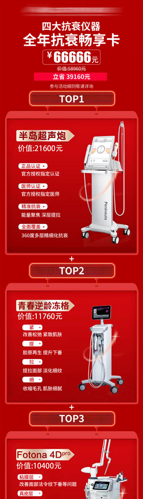 源文件下载【面部仪器抗衰组合长图】编号：94990029457259917