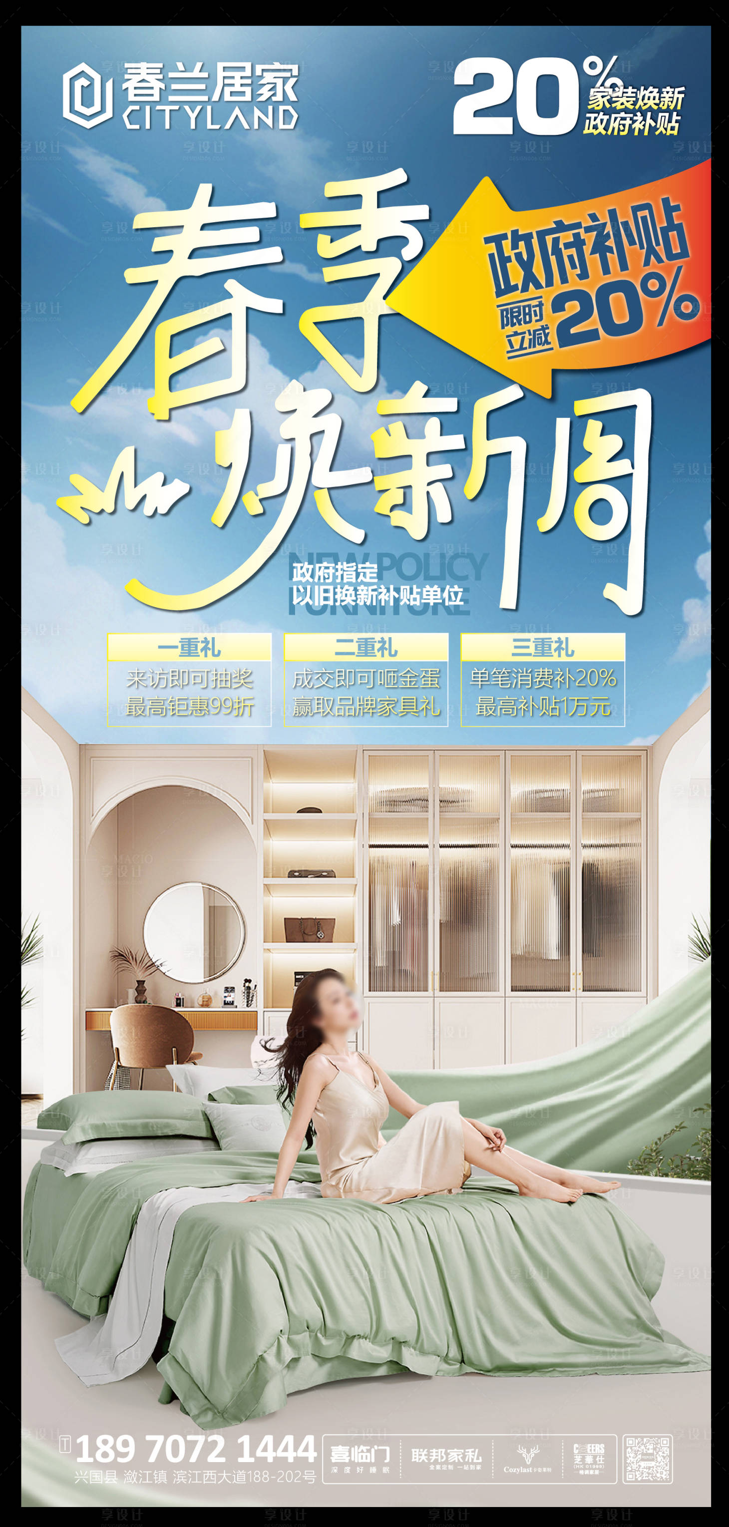 源文件下載【享設計】搜索編號：40280029213694460【家具以舊換新海報】