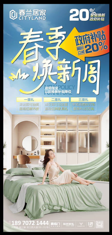 家具以旧换新海报