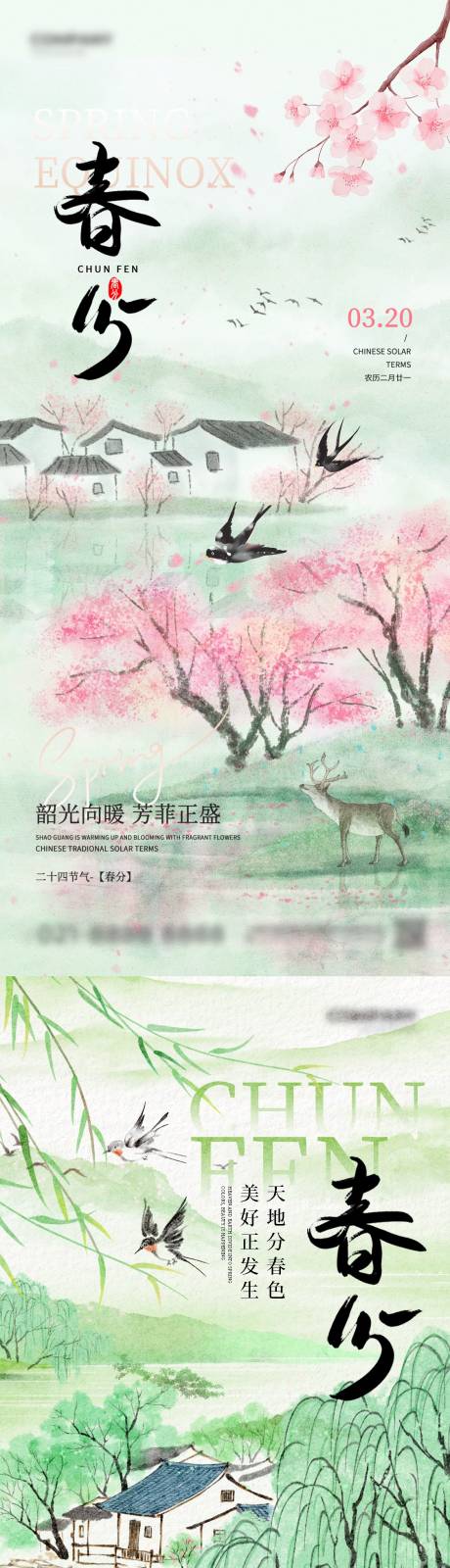 源文件下载【2025中国水墨风桃花春分节气海报】编号：57610029574737443