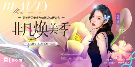 源文件下载【医美春季人物焕颜主视觉】编号：75710029182273536