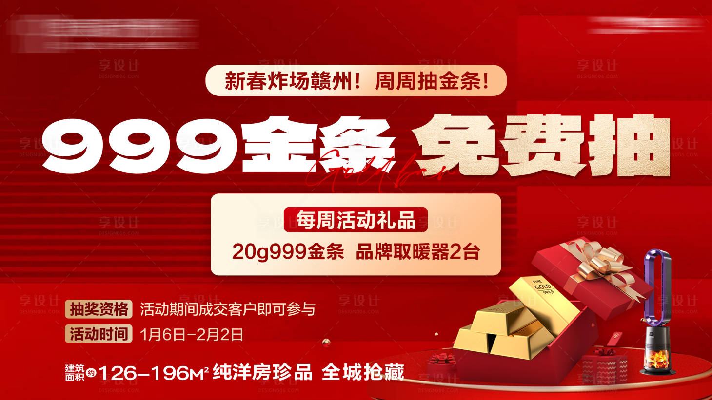 源文件下载【享设计】搜索编号：65810029220862435【送金条活动主画面背景板】