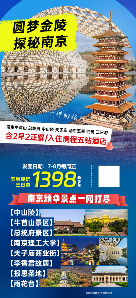 源文件下載【享設計】搜索編號：32690029278456171【探秘南京】