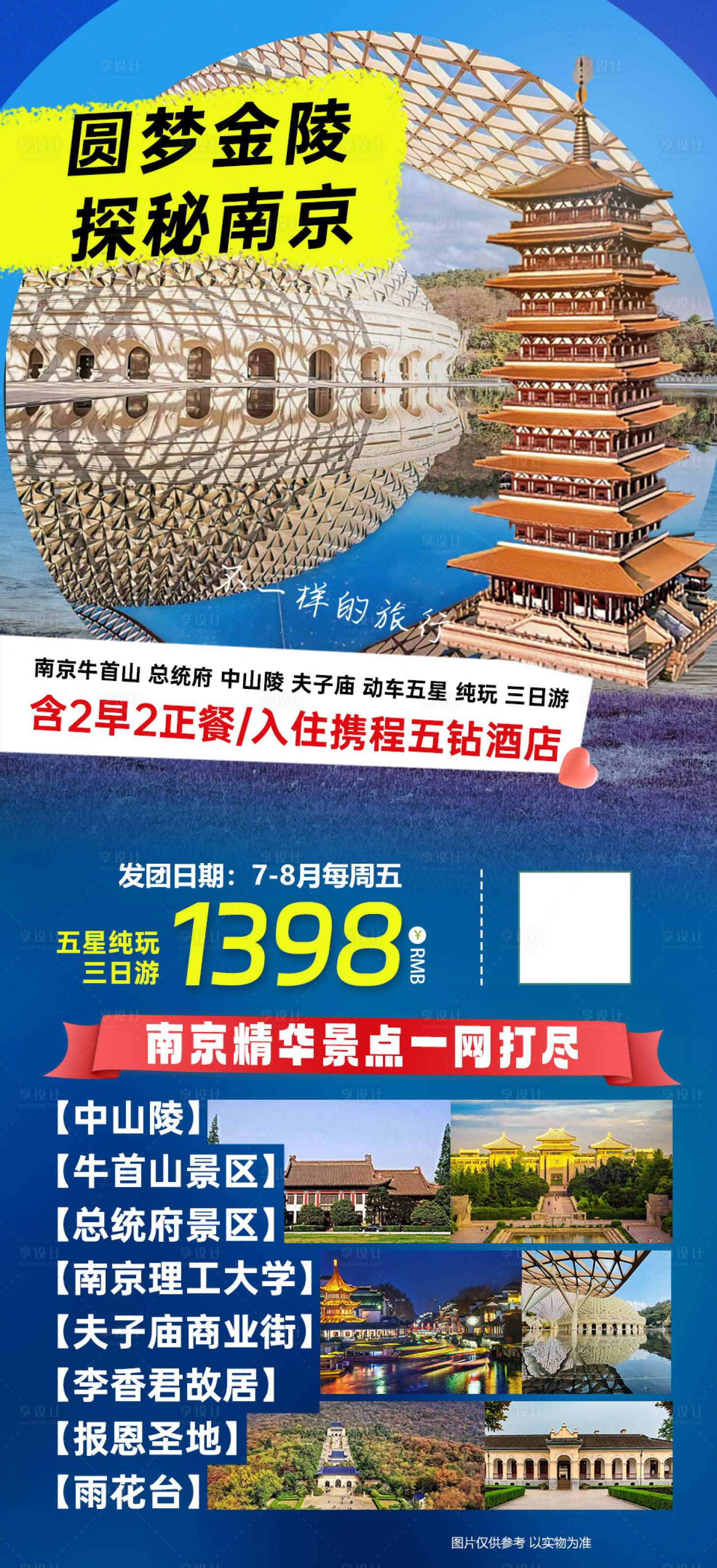 源文件下载【享设计】搜索编号：32690029278456171【探秘南京】