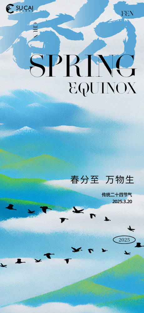 源文件下载【春分节气移动端海报】编号：53870029211736081