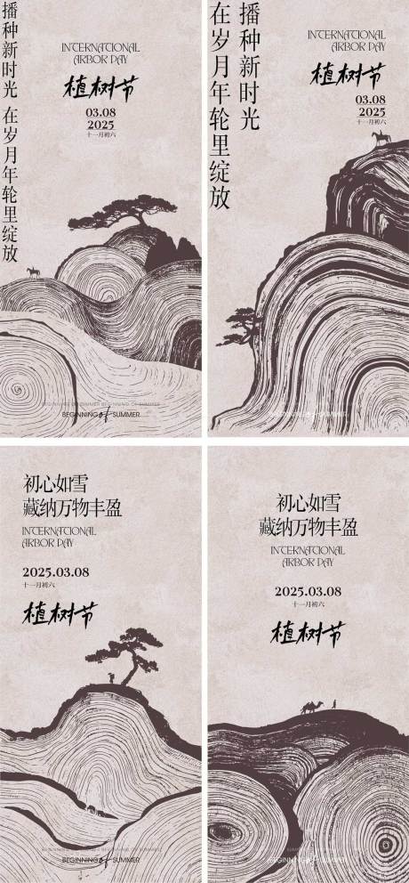 源文件下载【植树节节日移动端海报】编号：19470029240275414