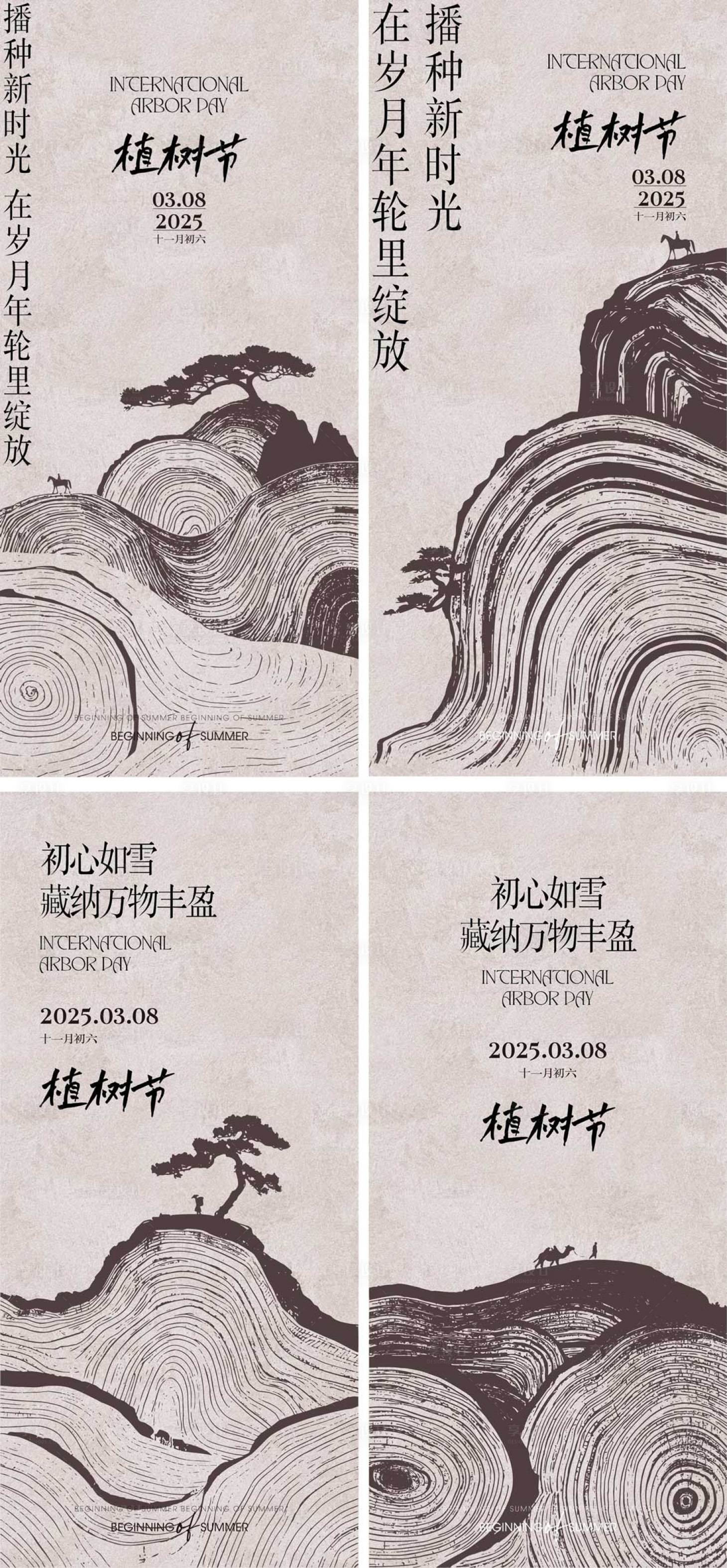 源文件下载【享设计】搜索编号：19470029240275414【植树节节日移动端海报】