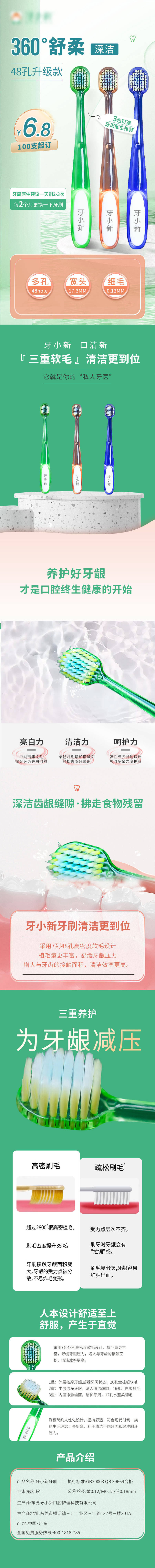源文件下载【详情页牙刷清新口腔绿色】编号：88100029232872234