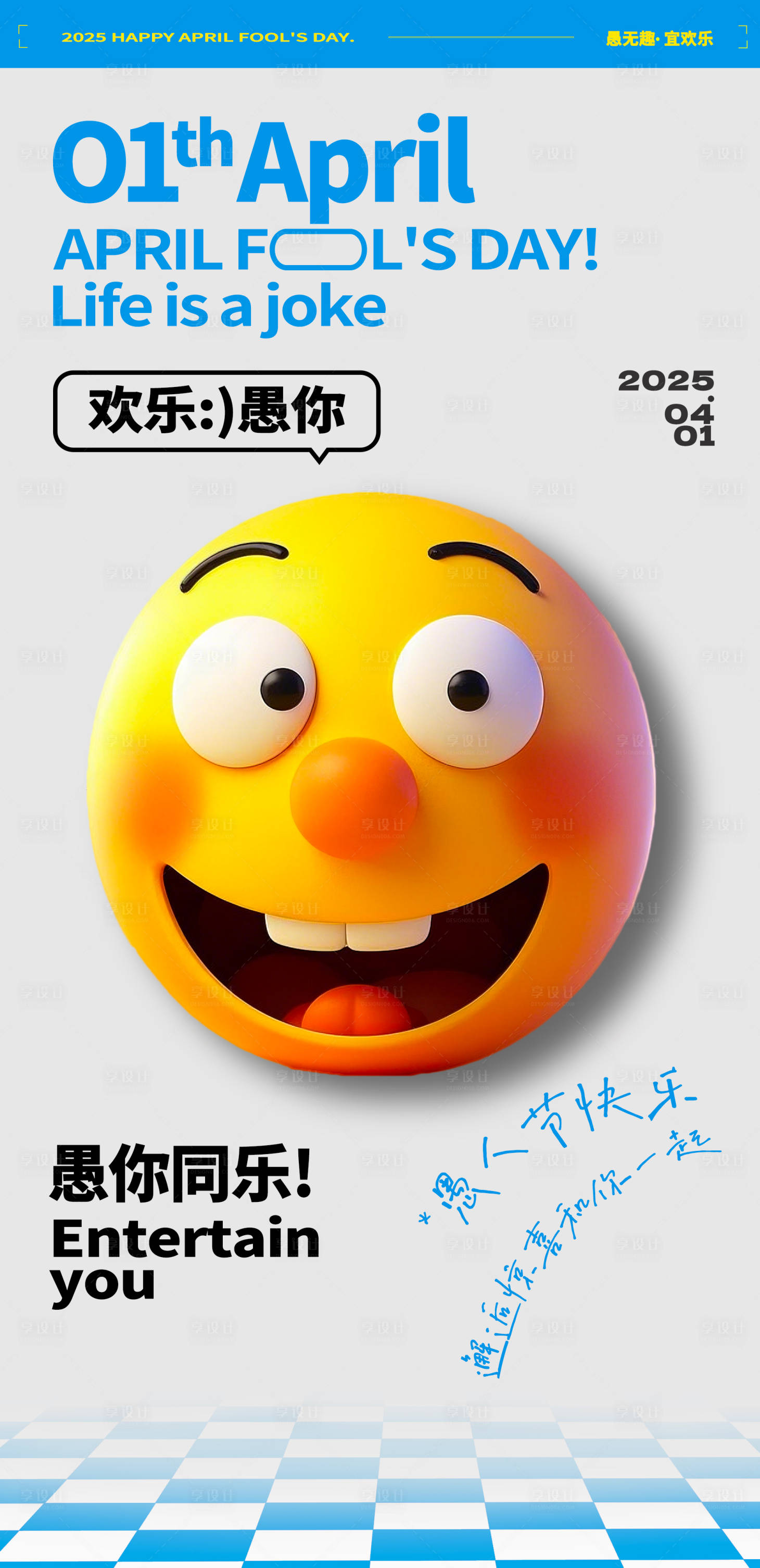 源文件下载【愚人节海报】编号：96200029385252651