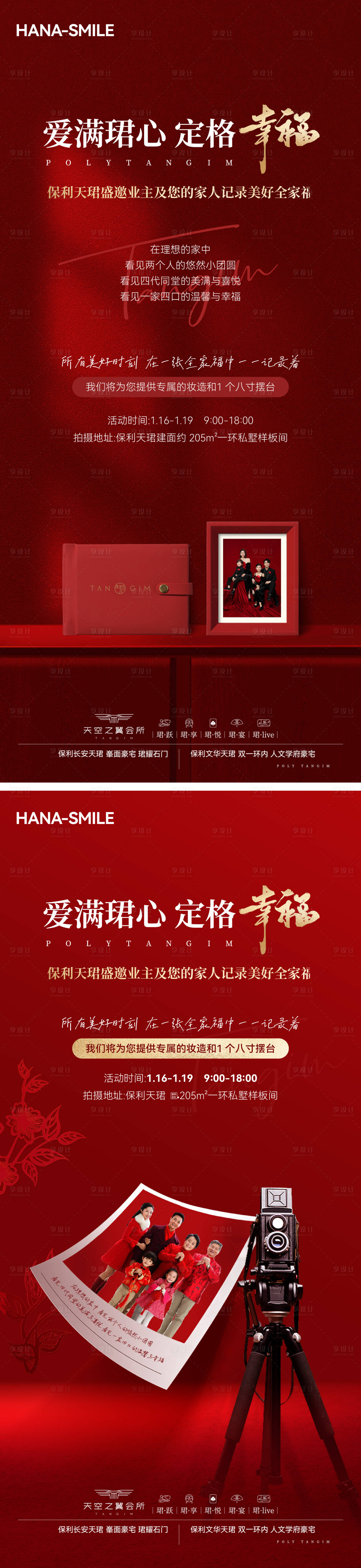 源文件下載【享設計】搜索編號：97350029203618464【紅色全家福海報】