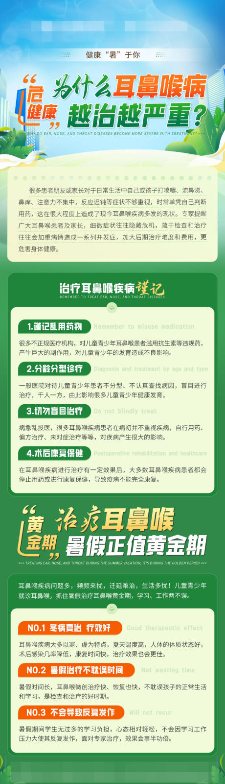 源文件下载【享设计】搜索编号：68750029417862609【医疗科普暑期活动海报】