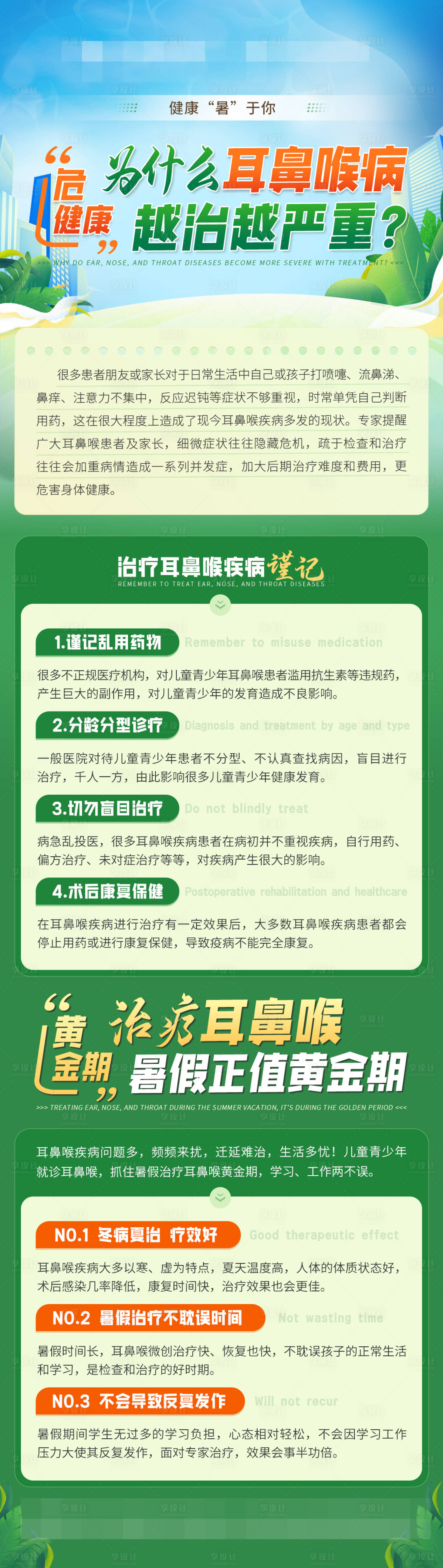 源文件下载【享设计】搜索编号：68750029417862609【医疗科普暑期活动海报】